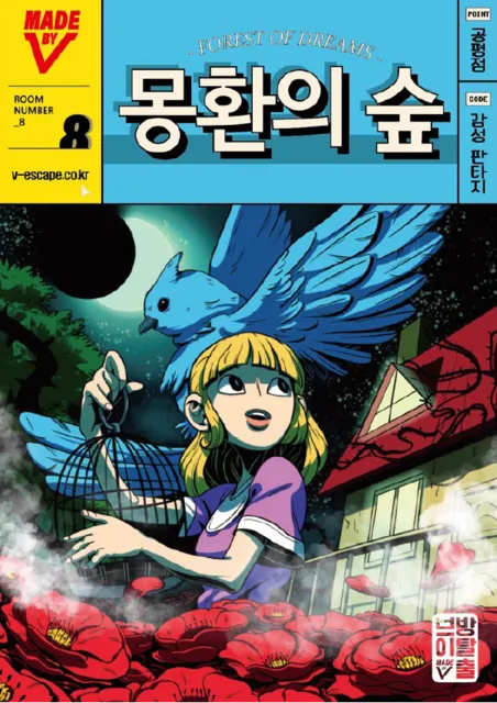 몽환의 숲