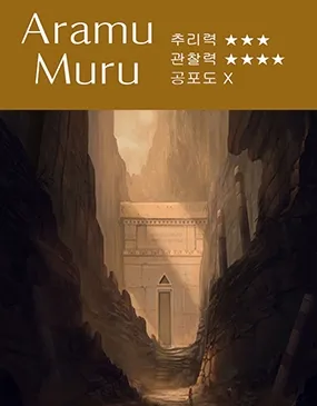 아라마무루