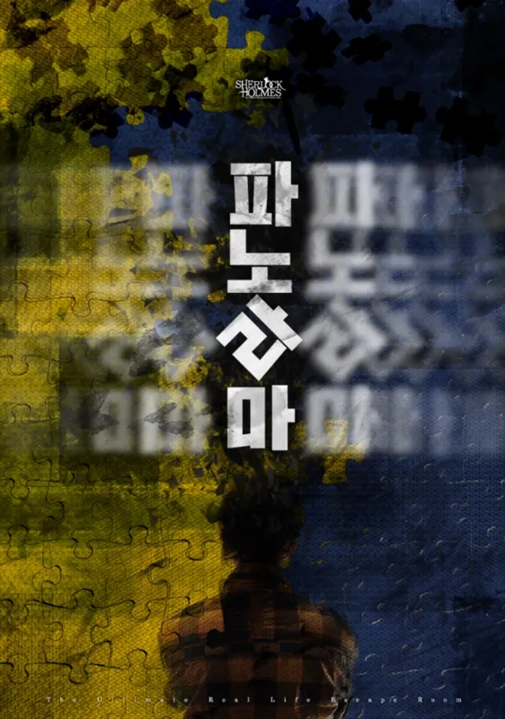 파노라마