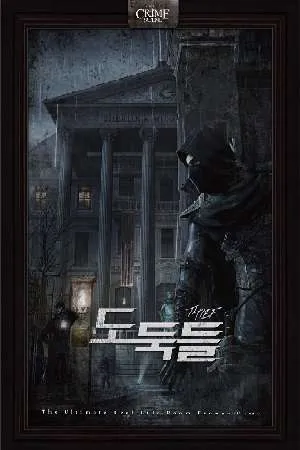 도둑들