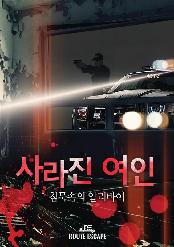 사라진 여인