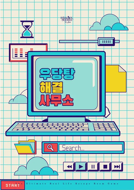 우당탕 해결사무소