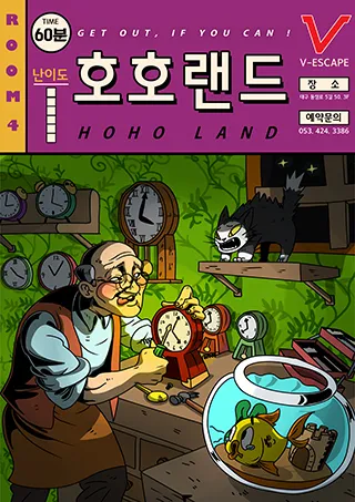 호호랜드