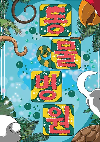 동물병원