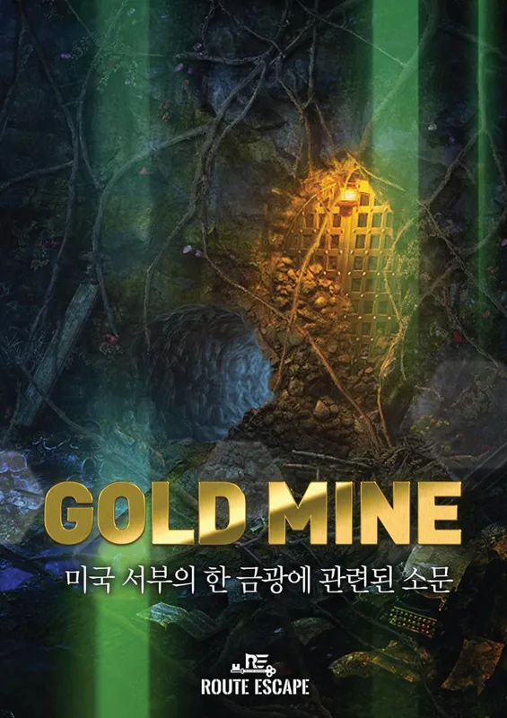 골드 마인