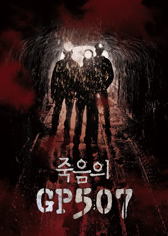 죽음의 GP507 (renew)