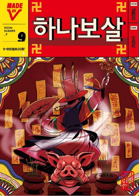 하나보살