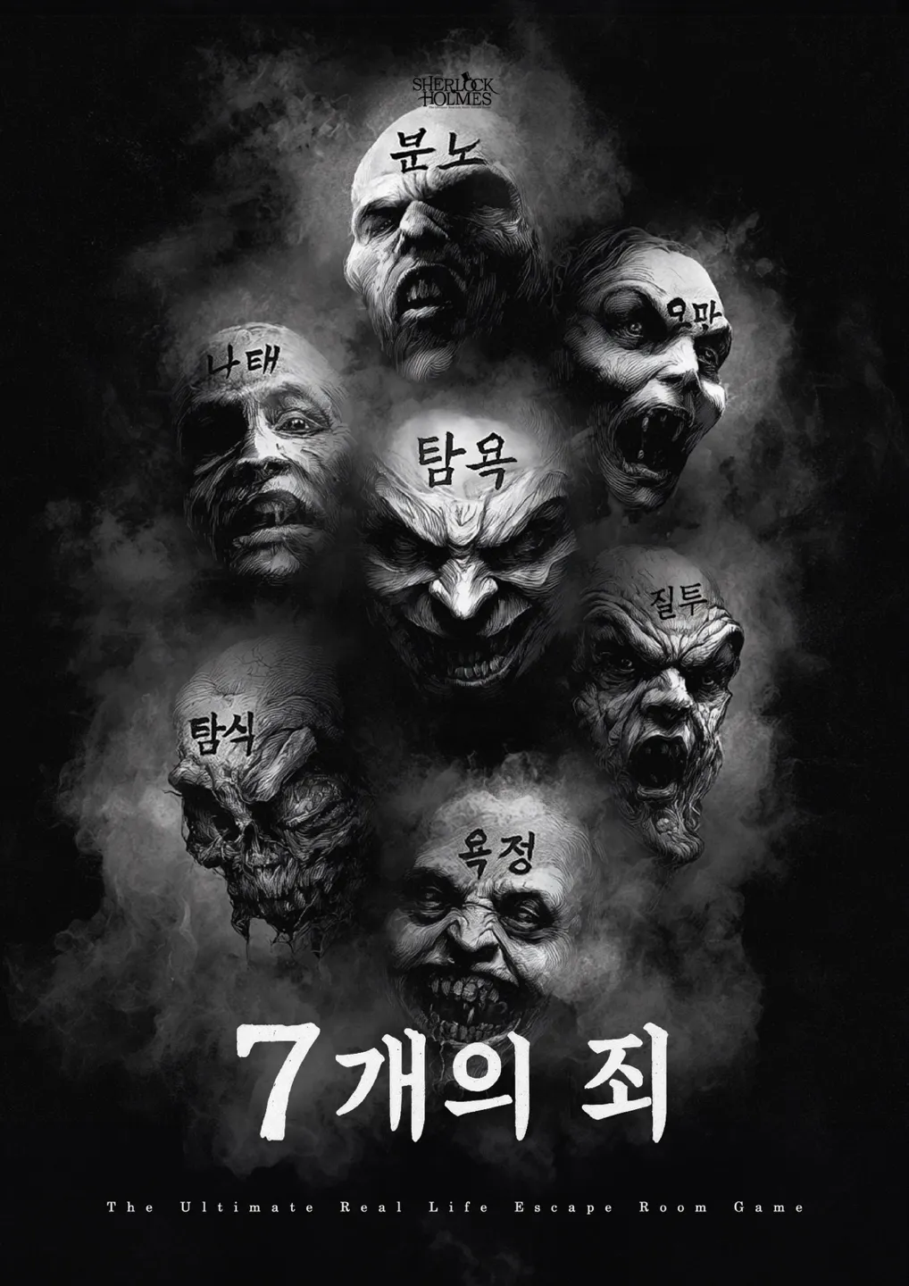 7개의 죄
