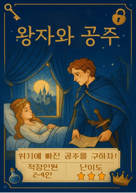 왕자와 공주