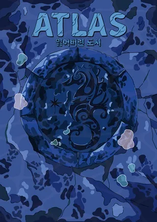 아틀라스(ATLAS)