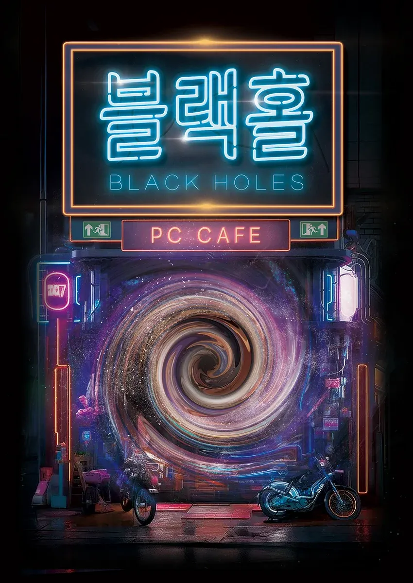 블랙홀