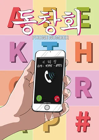 동창회