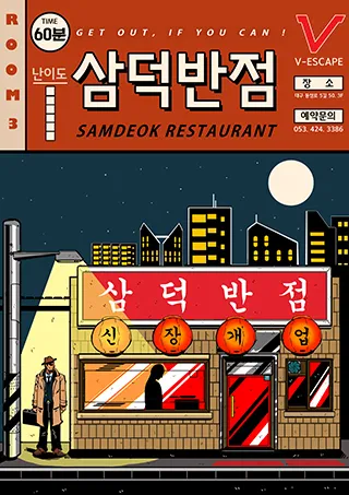 삼덕반점