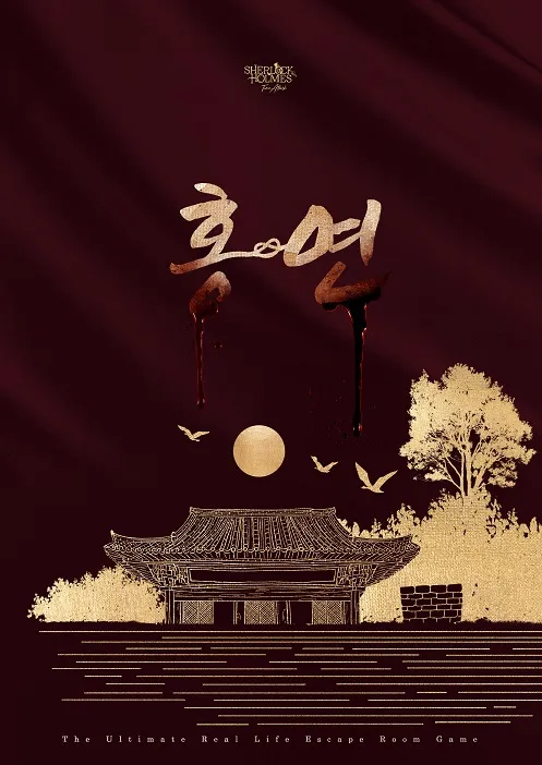 홍연