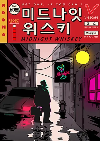 미드나잇 위스키