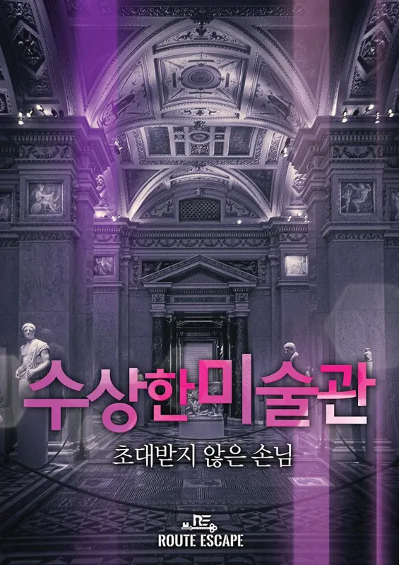 수상한 미술관
