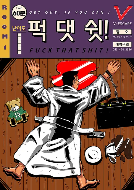 퍽 댓 쉿