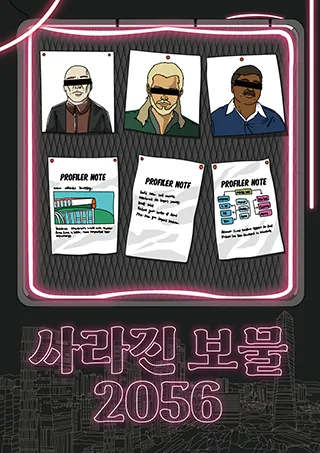 사라진 보물2056