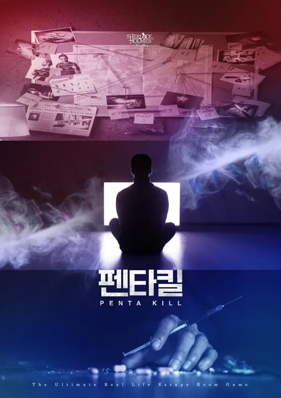 펜타킬