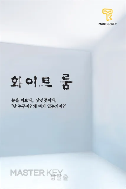 화이트룸