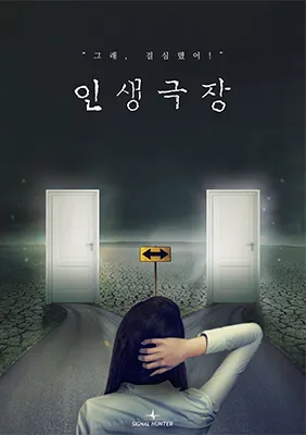 인생극장