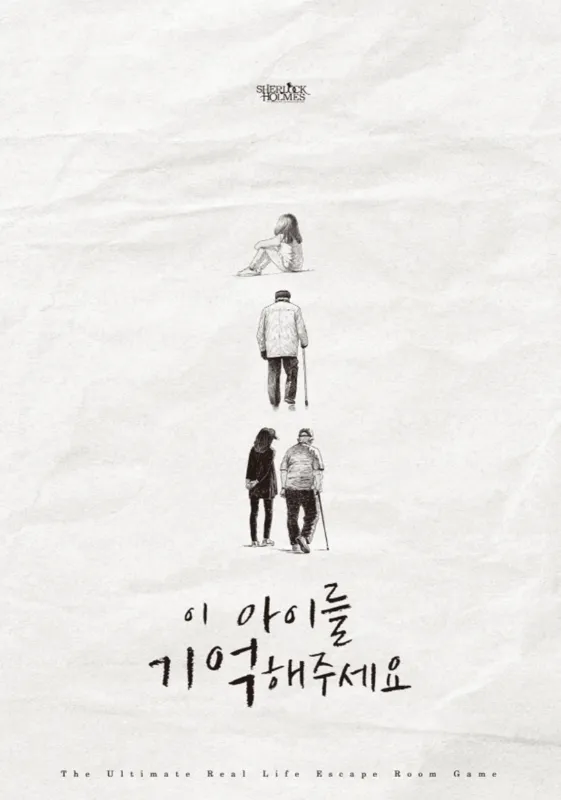 이 아이를 기억해주세요