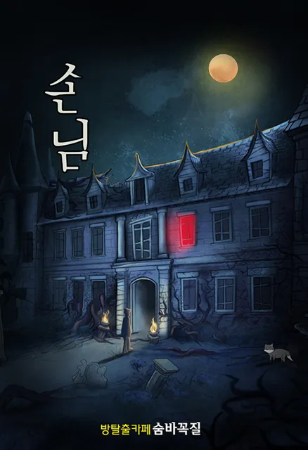 손님