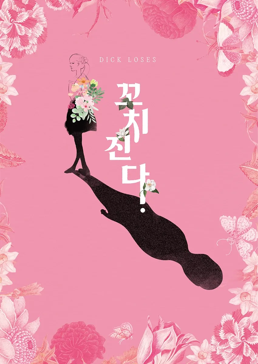 꼬치진다