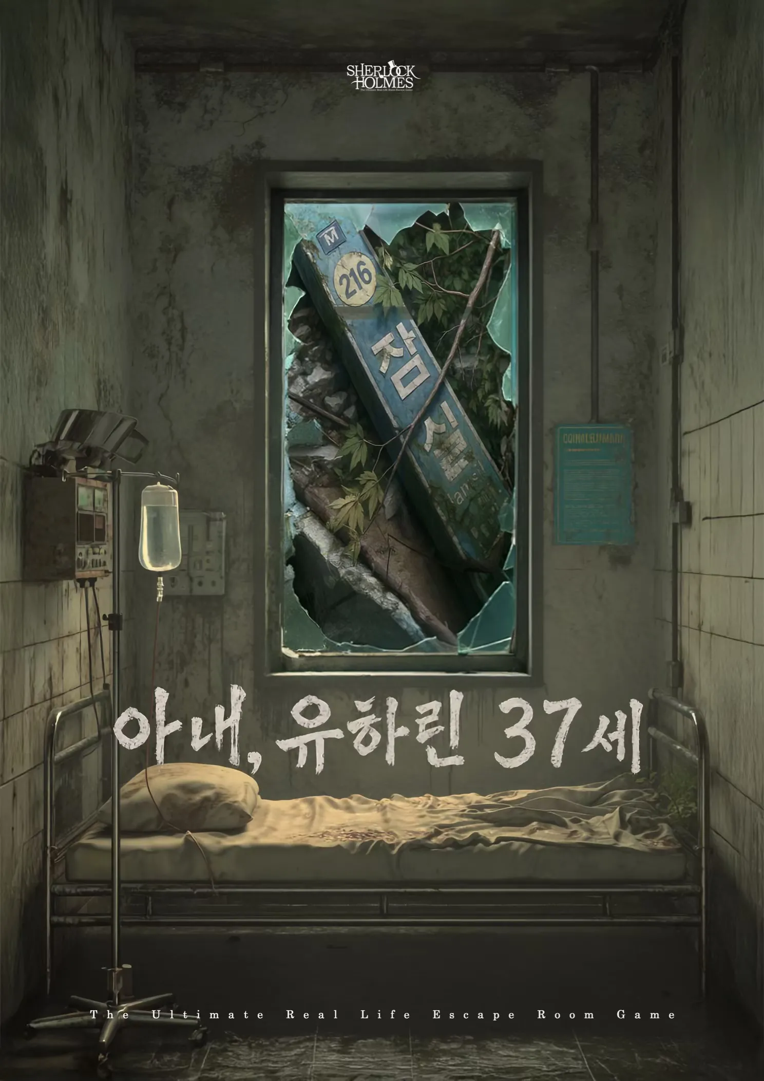 아내, 유하린 37세